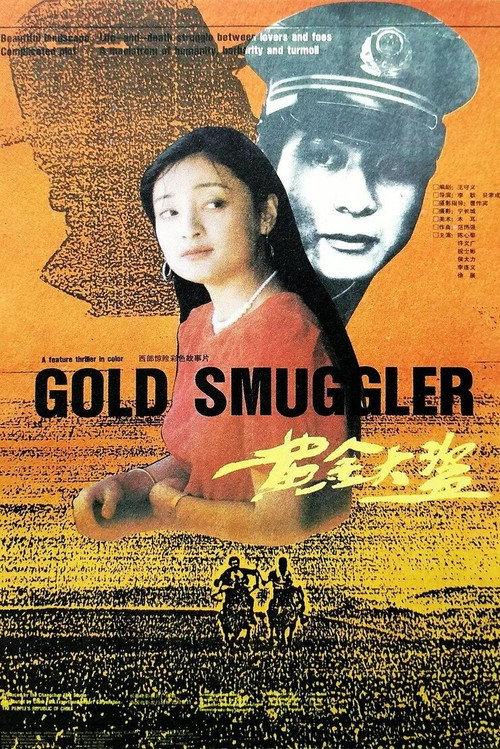 Gold Smuggler 1989 official movie poster