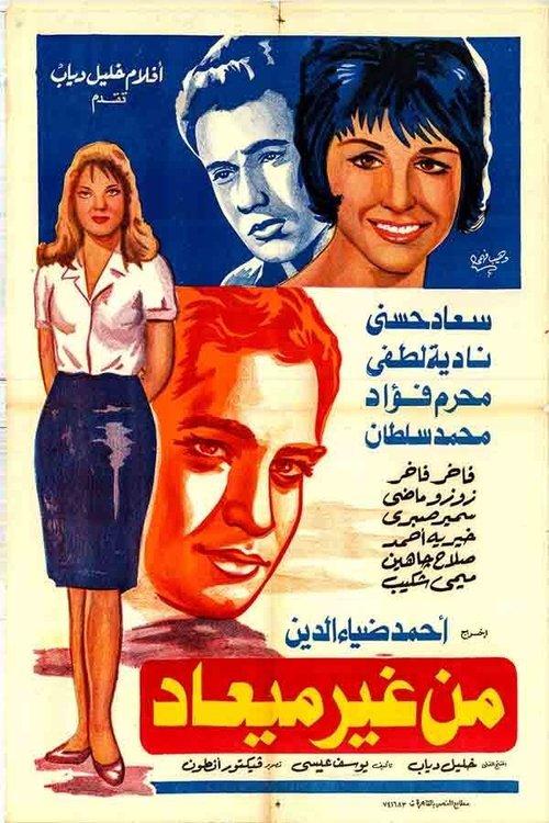 Men Gheir Ma'ad 1962 official movie poster