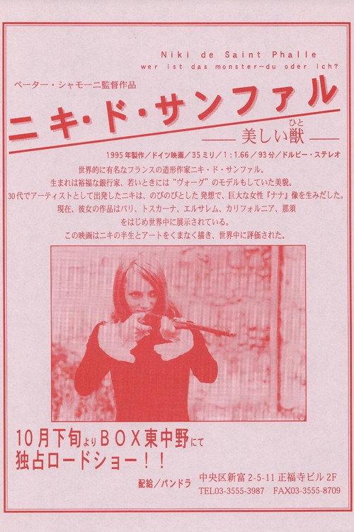 Niki de Saint Phalle – Who Is the Monster, You or Me? 1995 official movie poster