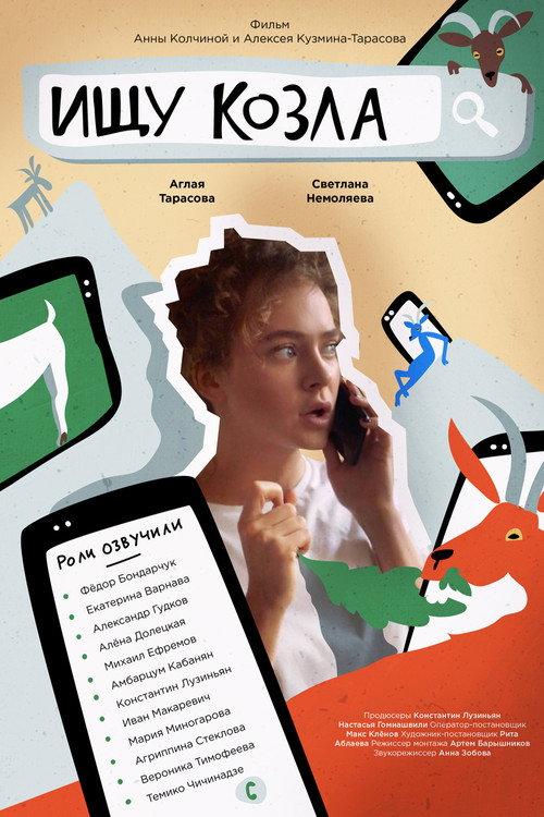 Looking for a Goat 2020 official movie poster