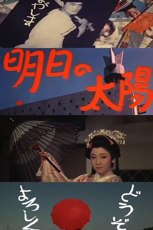 Tomorrow's Sun 1959 official movie poster