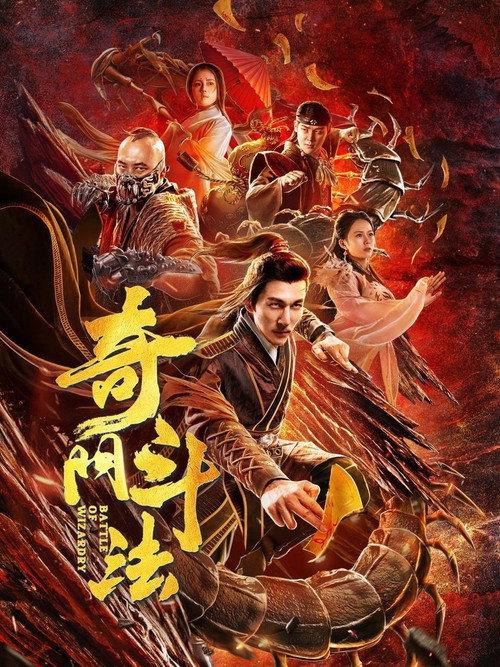 Battle of Wizardry 2020 official movie poster