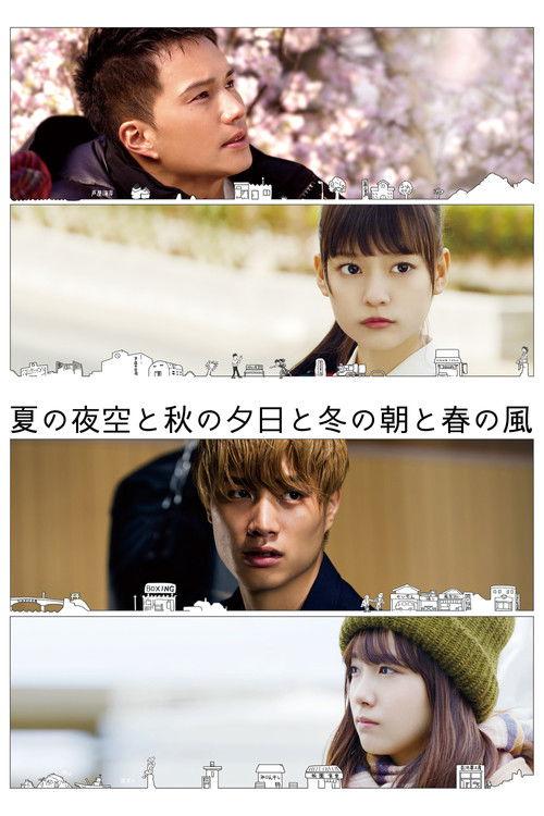 Summer Night Sky, Autumn Sunset, Winter Morning and Spring Breeze 2019 official movie poster