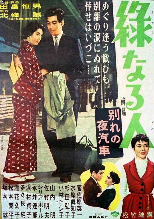 Midori naru hito: zenpen wakare no yogisha 1956 official movie poster