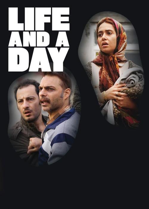 Life and a Day 2016 official movie poster