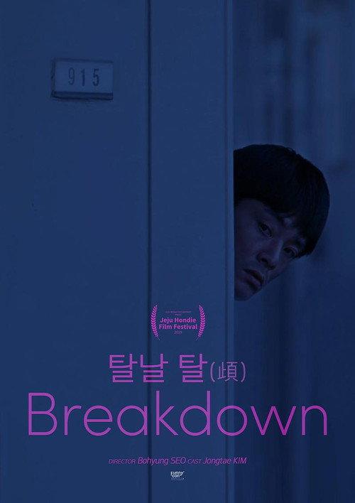 Breakdown 2019 official movie poster