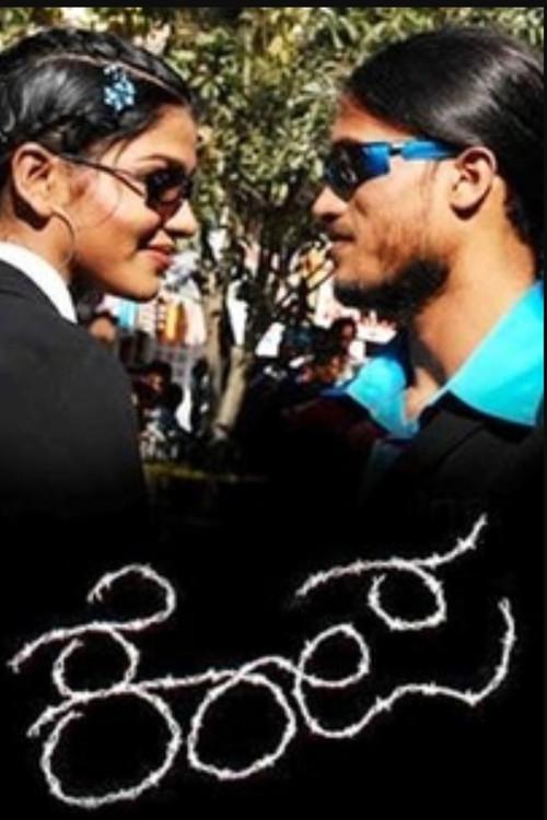 Kempa 2009 official movie poster