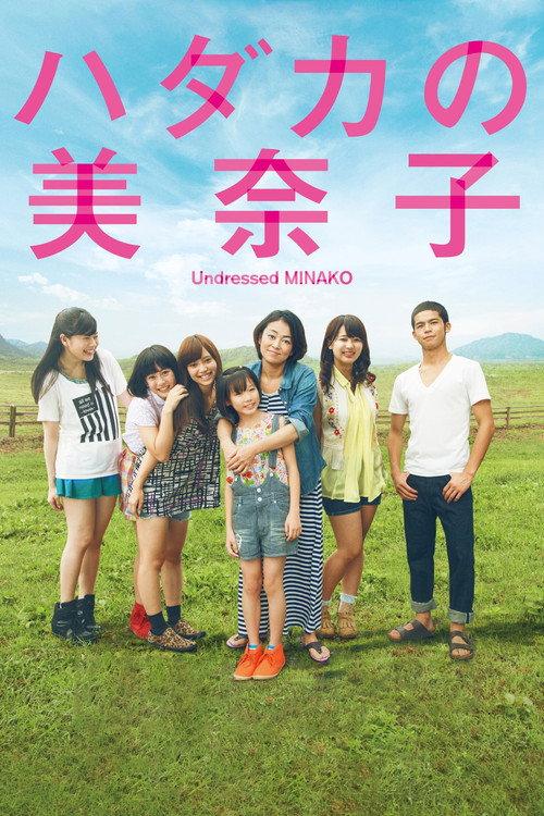 Undressed Minako 2013 official movie poster