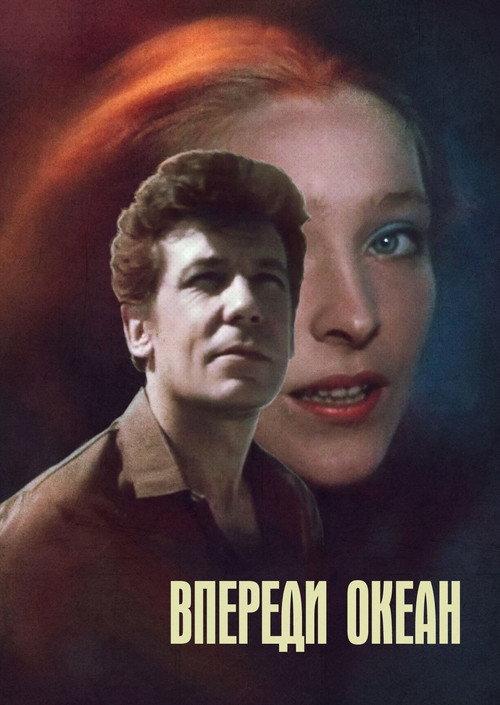 The Ocean Ahead 1983 official movie poster