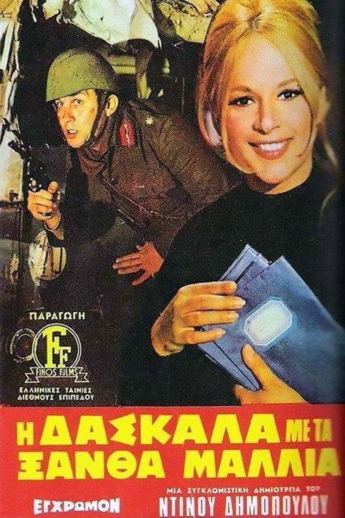 The Teacher with the Golden Hair 1969 official movie poster