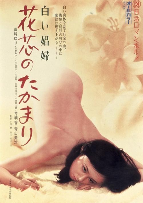 White Whore: Flower Core 1974 official movie poster