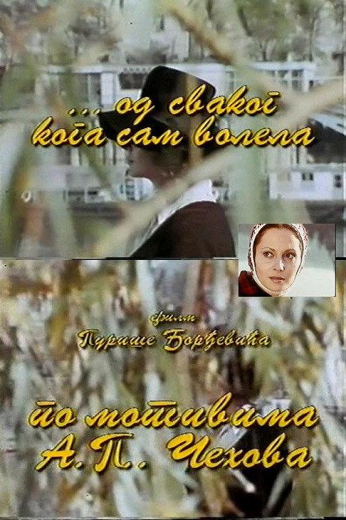 From Every Man I Loved 1999 official movie poster