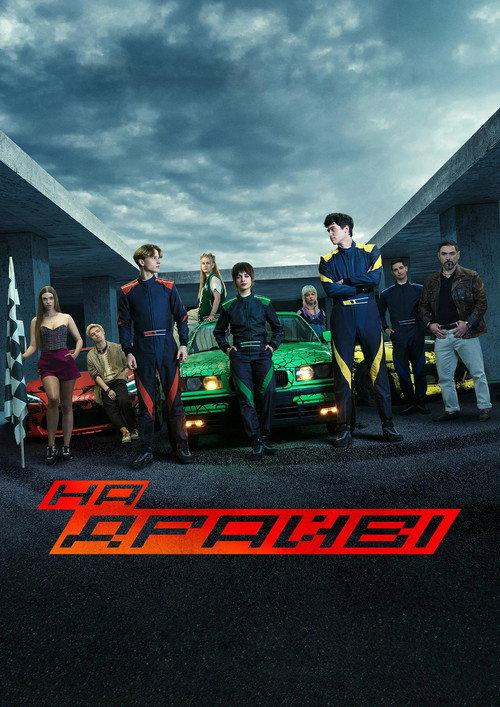 On Drive 2026 official movie poster