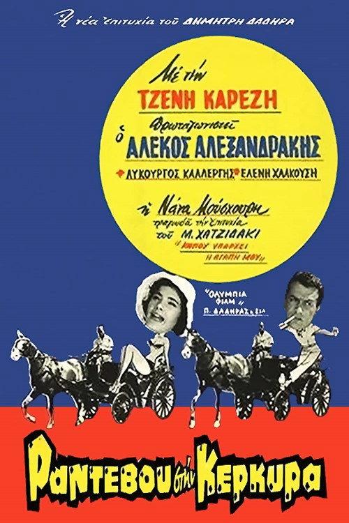 Date in Corfu 1960 official movie poster