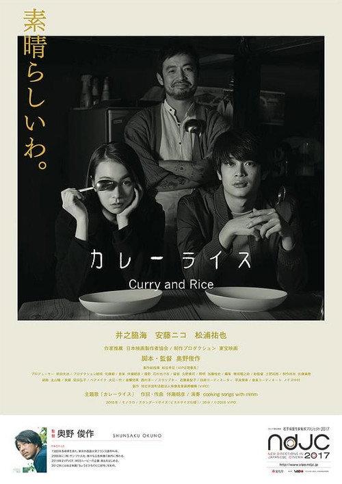 Curry and Rice 2018 official movie poster