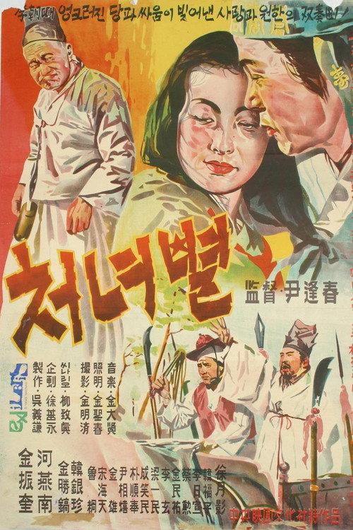 The Virgin Star 1956 official movie poster