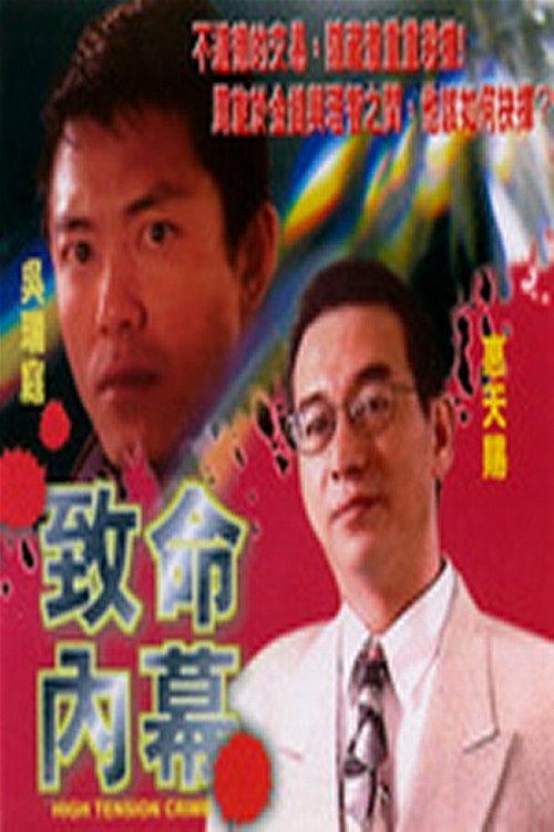 High Tension Crime 1997 official movie poster
