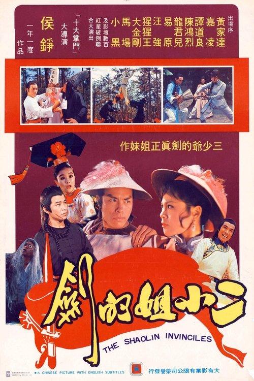 Shaolin Invincibles 1977 official movie poster