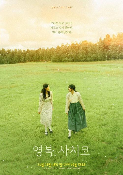 The Two Women 2024 official movie poster