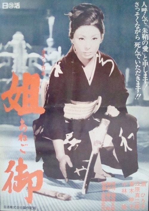The Elder Sister 1969 official movie poster