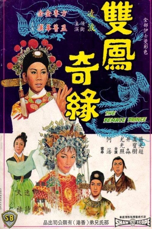 The Female Prince 1964 official movie poster