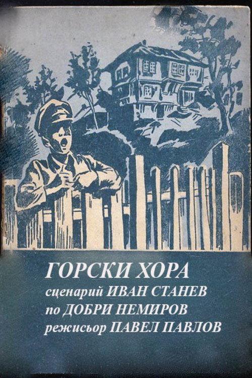 Forest People 1985 official movie poster