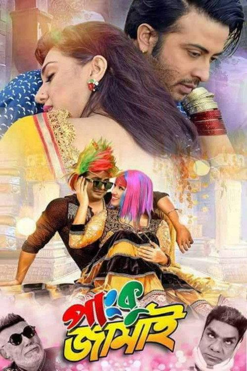 Panku Jamai 2018 official movie poster