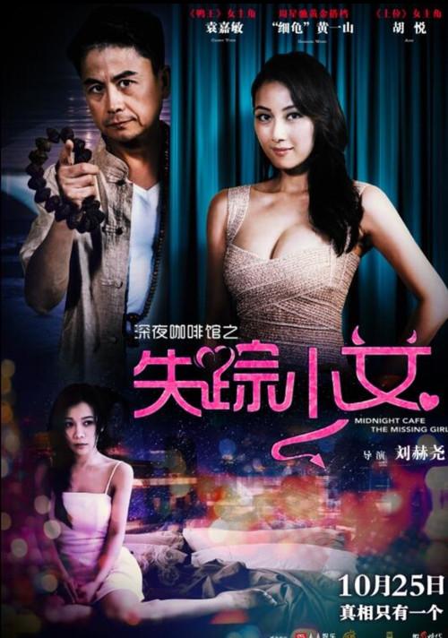 Midnight Cafe - The Missing Girl 2016 official movie poster