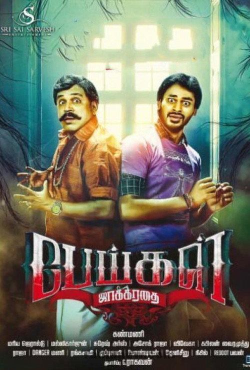 Peigal Jaakkirathai 2016 official movie poster