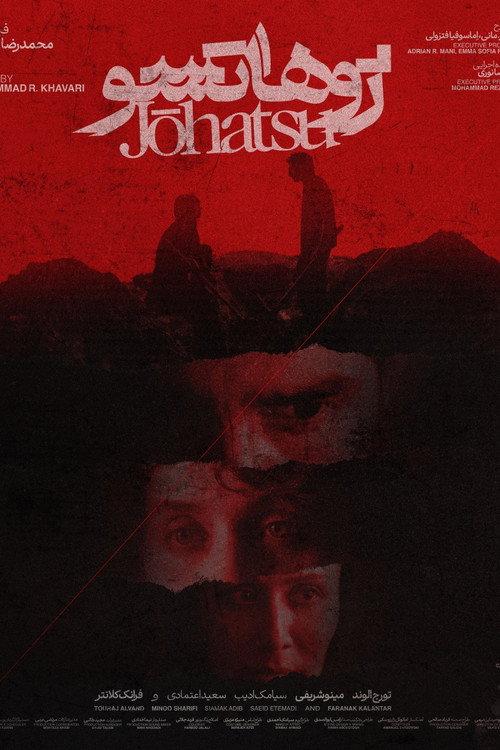 Johatsu 2026 official movie poster