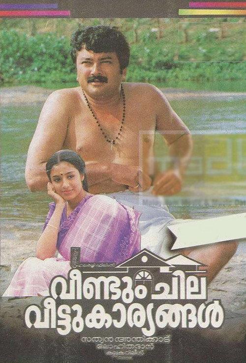 Veendum Chila Veettukaryangal 1999 official movie poster