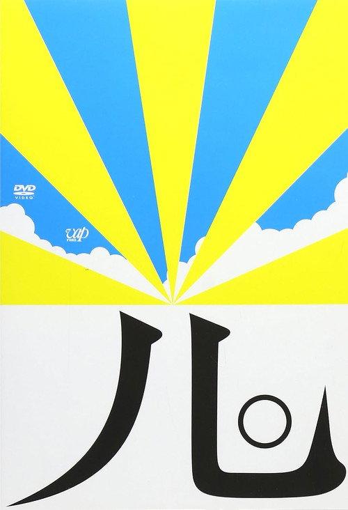 Summer Light 2004 official movie poster