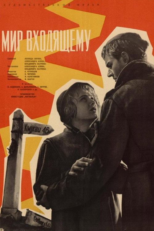 Peace to Him Who Enters 1961 official movie poster