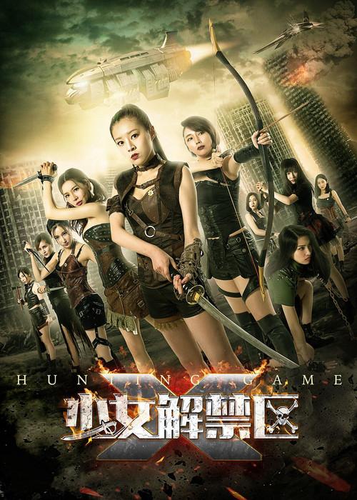 Hunting Game 2017 official movie poster