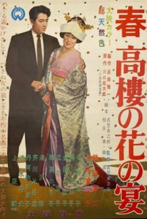 Symphony of Love 1958 official movie poster