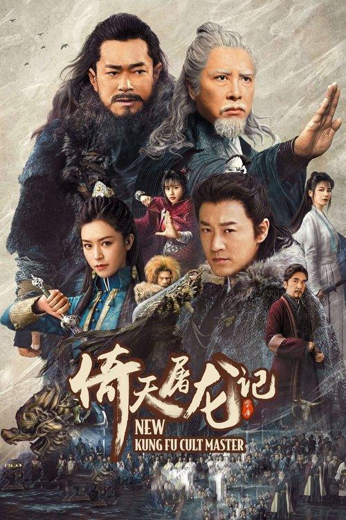 New Kung Fu Cult Master 2022 official movie poster
