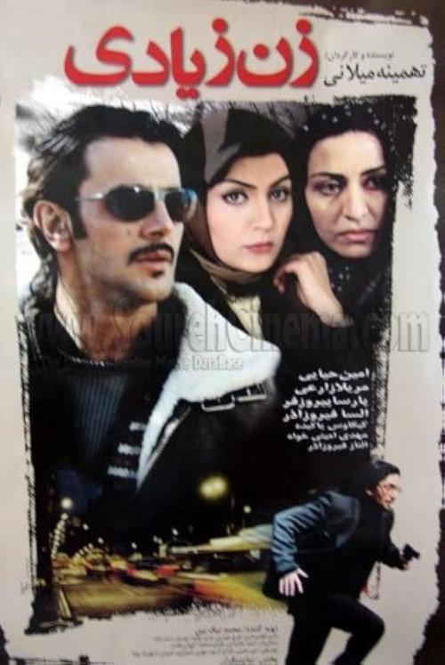 The Unwanted Woman 2005 official movie poster