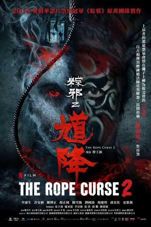 The Rope Curse 2 2020 official movie poster
