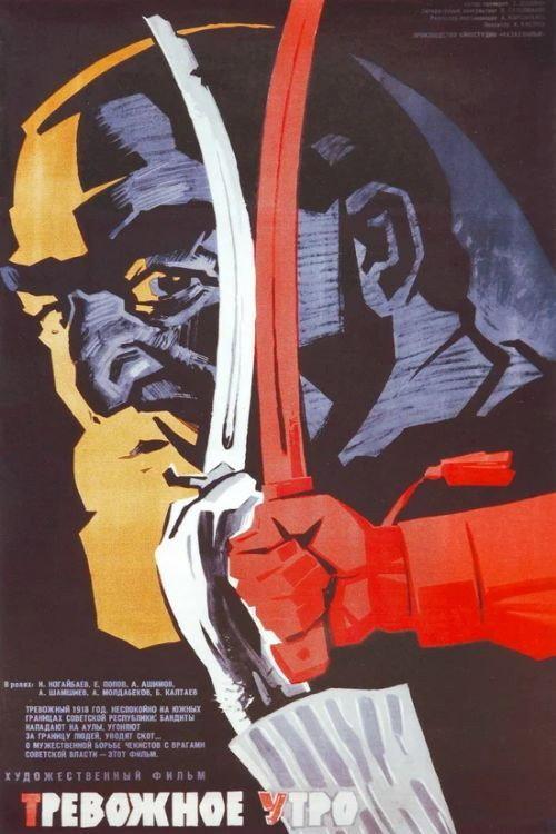 Worrisome Morning 1968 official movie poster