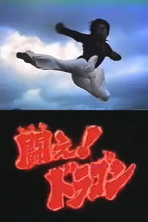Fight! Dragon (TV Pilot) - Dragon Flies to Hong Kong.  official movie poster