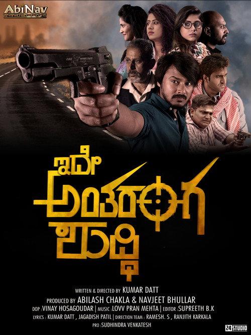 Ide Antaranga Shuddhi  official movie poster