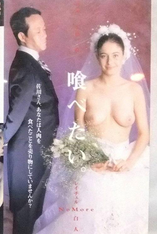 I Want To Eat 1994 official movie poster