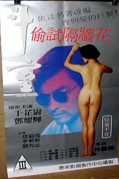 Love Birds 1992 official movie poster