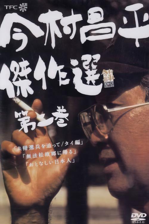 Outlaw-Matsu Comes Home 1973 official movie poster