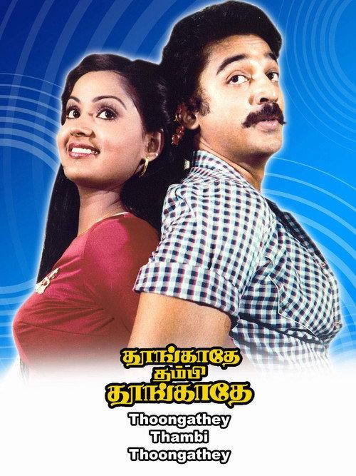 Thoongadhey Thambi Thoongadhey 1983 official movie poster
