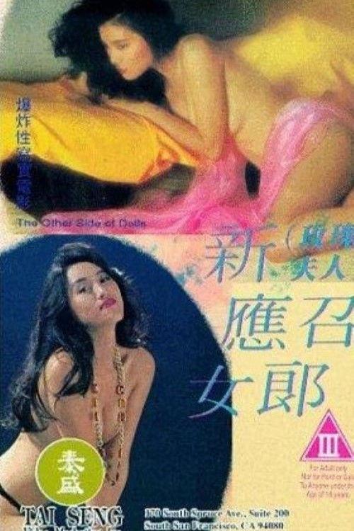 The Other Side of Dolls 1993 official movie poster