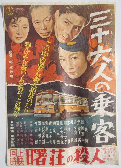 The 36 Passengers 1957 official movie poster