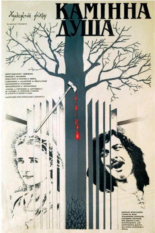 The Stone Soul 1988 official movie poster