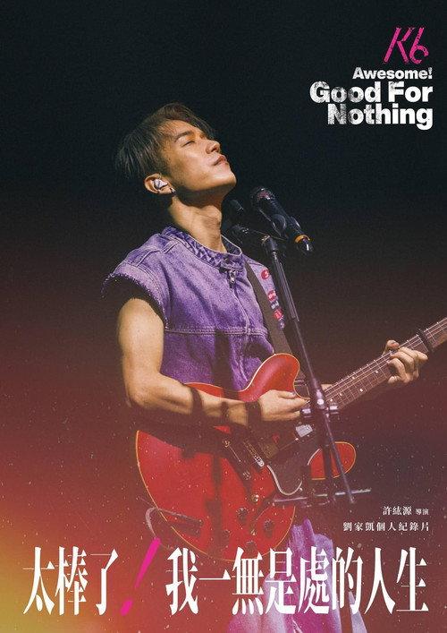 Awesome! My Good For Nothing Life 2024 official movie poster