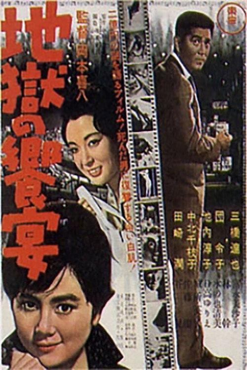 Procurer of Hell 1961 official movie poster